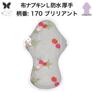 布ナプキン 夜用 防水布入り 多い日夜用 ロング 特に多い日 多い日 昼用兼用 防水 L 吸水ナプキン 中量用 生理用品 尿もれ用 尿もれ 吸水パット 尿ケア 羽つき温活 妊活 防災 布 ナプキン 防