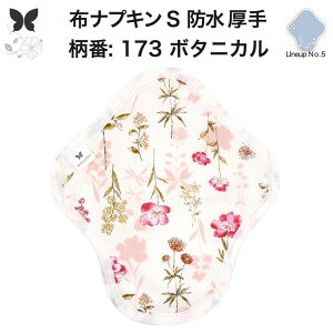 布ナプキン 昼用 特に多い日 防水 尿もれ用 厚手 S 尿もれ 尿漏れ 吸水パット 生理用品 生理用ショーツ コンパクト 布 ナプキン ニット 生地 セット 温活 妊活 防災 布 ナプキン 防水布入り ニ