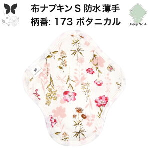 布ナプキン 昼用 軽い日 ふつうの日 多い日 尿もれ用 防水 薄型 S 生理用品 生理用ショーツ 尿もれ 尿漏れ 吸水パット セット 温活 妊活 防災 布 ナプキン 防水布入り ニット生理 カイロ オー