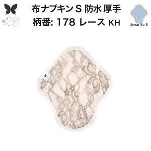 布ナプキン 昼用 特に多い日 防水 尿もれ用 厚手 S 尿もれ 尿漏れ 吸水パット 生理用品 生理用ショーツ コンパクト 布 ナプキン ニット 生地 セット 温活 妊活 防災 布 ナプキン 防水布入り ニ