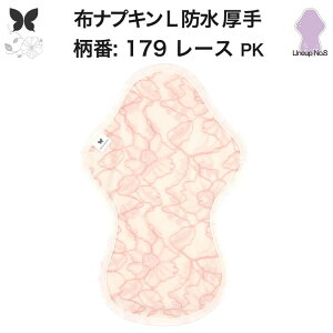 布ナプキン 夜用 防水布入り 多い日夜用 ロング 特に多い日 多い日 昼用兼用 防水 L 吸水ナプキン 中量用 生理用品 尿もれ用 尿もれ 吸水パット 尿ケア 羽つき温活 妊活 防災 布 ナプキン 防