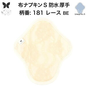 布ナプキン 昼用 特に多い日 防水 尿もれ用 厚手 S 尿もれ 尿漏れ 吸水パット 生理用品 生理用ショーツ コンパクト 布 ナプキン ニット 生地 セット 温活 妊活 防災 布 ナプキン 防水布入り ニ