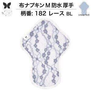 布ナプキン 昼用 特に多い日 過多月経 防水 厚手 M 尿もれ用 産後 生理用品 生理用ショーツ 尿もれ 尿漏れ 吸水パット 尿ケア 軽失禁布 温活 妊活 防災 布 ナプキン 防水布入り 冷え 暖かい 防