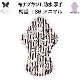 布ナプキン 夜用 防水布入り 多い日夜用 ロング 特に多い日 多い日 昼用兼用 防水 L 吸水ナプキン 中量用 生理用品 尿もれ用 尿もれ 吸水パット 尿ケア 羽つき温活 妊活 防災 布 ナプキン 防水布入り 子宮 を 温め グッズ