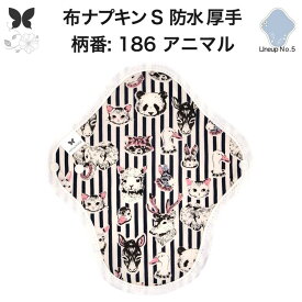 布ナプキン 昼用 特に多い日 防水 尿もれ用 厚手 S 尿もれ 尿漏れ 吸水パット 生理用品 生理用ショーツ コンパクト 布 ナプキン ニット 生地 セット 温活 妊活 防災 布 ナプキン 防水布入り ニット 生地 使い捨て 温かい