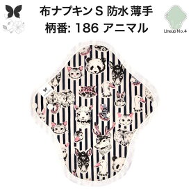 布ナプキン 昼用 軽い日 ふつうの日 多い日 尿もれ用 防水 薄型 S 生理用品 生理用ショーツ 尿もれ 尿漏れ 吸水パット セット 温活 妊活 防災 布 ナプキン 防水布入り ニット生理 カイロ オーガニックコットン
