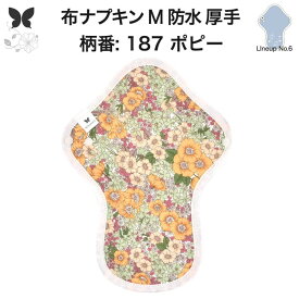 布ナプキン 昼用 特に多い日 過多月経 防水 厚手 M 尿もれ用 産後 生理用品 生理用ショーツ 尿もれ 尿漏れ 吸水パット 尿ケア 軽失禁布 温活 妊活 防災 布 ナプキン 防水布入り 冷え 暖かい 防水布 子宮 を 温め グッズ