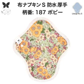 布ナプキン 昼用 特に多い日 防水 尿もれ用 厚手 S 尿もれ 尿漏れ 吸水パット 生理用品 生理用ショーツ コンパクト 布 ナプキン ニット 生地 セット 温活 妊活 防災 布 ナプキン 防水布入り ニット 生地 使い捨て 温かい