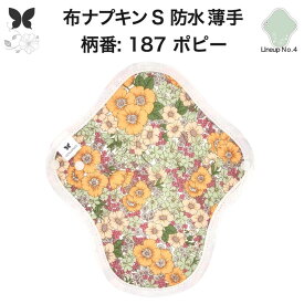 布ナプキン 昼用 軽い日 ふつうの日 多い日 尿もれ用 防水 薄型 S 生理用品 生理用ショーツ 尿もれ 尿漏れ 吸水パット セット 温活 妊活 防災 布 ナプキン 防水布入り ニット生理 カイロ オーガニックコットン