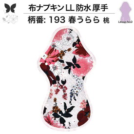 布ナプキン 夜用 特に多い夜用 キング 防水布入り LL 防水 生理ナプキン 350 朝までブロック 超熟睡 中量用 尿もれ用 尿もれ 尿漏れ 吸水パット 尿ケア 羽つき温活 妊活 防災 布 ナプキン ニット 子宮 を 温め グッズ