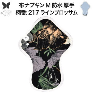 布ナプキン 昼用 特に多い日 過多月経 防水 厚手 M 尿もれ用 産後 生理用品 生理用ショーツ 尿もれ 尿漏れ 吸水パット 尿ケア 軽失禁布 温活 妊活 防災 布 ナプキン 防水布入り 冷え 暖かい 防