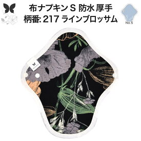 布ナプキン 昼用 特に多い日 防水 尿もれ用 厚手 S 尿もれ 尿漏れ 吸水パット 生理用品 生理用ショーツ コンパクト 布 ナプキン ニット 生地 セット 温活 妊活 防災 布 ナプキン 防水布入り ニット 生地 使い捨て 温かい