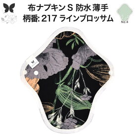 布ナプキン 昼用 軽い日 ふつうの日 多い日 尿もれ用 防水 薄型 S 生理用品 生理用ショーツ 尿もれ 尿漏れ 吸水パット セット 温活 妊活 防災 布 ナプキン 防水布入り ニット生理 カイロ オーガニックコットン