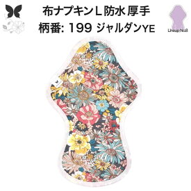 布ナプキン 夜用 防水布入り 多い日夜用 ロング 特に多い日 多い日 昼用兼用 防水 L 吸水ナプキン 中量用 生理用品 尿もれ用 尿もれ 吸水パット 尿ケア 羽つき温活 妊活 防災 布 ナプキン 防水布入り 子宮 を 温め グッズ