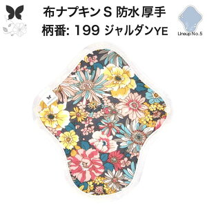 布ナプキン 昼用 特に多い日 防水 尿もれ用 厚手 S 尿もれ 尿漏れ 吸水パット 生理用品 生理用ショーツ コンパクト 布 ナプキン ニット 生地 セット 温活 妊活 防災 布 ナプキン 防水布入り ニ