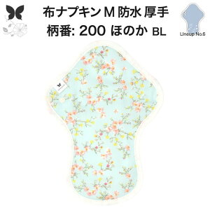 布ナプキン 昼用 特に多い日 過多月経 防水 厚手 M 尿もれ用 産後 生理用品 生理用ショーツ 尿もれ 尿漏れ 吸水パット 尿ケア 軽失禁布 温活 妊活 防災 布 ナプキン 防水布入り 冷え 暖かい 防