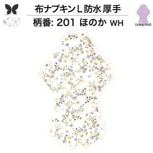 布ナプキン 夜用 防水布入り 多い日夜用 ロング 特に多い日 多い日 昼用兼用 防水 L 吸水ナプキン 中量用 生理用品 尿もれ用 尿もれ 吸水パット 尿ケア 羽つき温活 妊活 防災 布 ナプキン 防