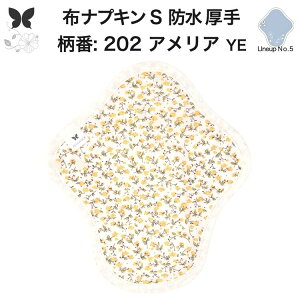 布ナプキン 昼用 特に多い日 防水 尿もれ用 厚手 S 尿もれ 尿漏れ 吸水パット 生理用品 生理用ショーツ コンパクト 布 ナプキン ニット 生地 セット 温活 妊活 防災 布 ナプキン 防水布入り ニ