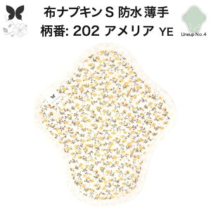 布ナプキン 昼用 軽い日 ふつうの日 多い日 尿もれ用 防水 薄型 S 生理用品 生理用ショーツ 尿もれ 尿漏れ 吸水パット セット 温活 妊活 防災 布 ナプキン 防水布入り ニット生理 カイロ オー