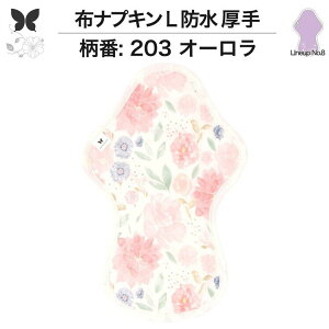 布ナプキン 夜用 防水布入り 多い日夜用 ロング 特に多い日 多い日 昼用兼用 防水 L 吸水ナプキン 中量用 生理用品 尿もれ用 尿もれ 吸水パット 尿ケア 羽つき温活 妊活 防災 布 ナプキン 防