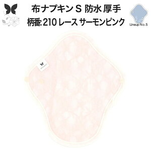 布ナプキン 昼用 特に多い日 防水 尿もれ用 厚手 S 尿もれ 尿漏れ 吸水パット 生理用品 生理用ショーツ コンパクト 布 ナプキン ニット 生地 セット 温活 妊活 防災 布 ナプキン 防水布入り ニ