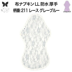 布ナプキン 夜用 特に多い夜用 キング 防水布入り LL 防水 生理ナプキン 350 朝までブロック 超熟睡 中量用 尿もれ用 尿もれ 尿漏れ 吸水パット 尿ケア 羽つき温活 妊活 防災 布 ナプキン ニッ