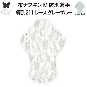 布ナプキン 昼用 ふつうの日 防水 尿もれ用 薄手 M 尿もれ 尿漏れ 吸水パット 尿ケア 軽失禁ショーツ 軽失禁パンツ 生理用ショーツ 布 ナプキン ニット 生地 温活 妊活 防災 布 ナプキン 防水