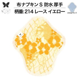 布ナプキン 昼用 特に多い日 防水 尿もれ用 厚手 S 尿もれ 尿漏れ 吸水パット 生理用品 生理用ショーツ コンパクト 布 ナプキン ニット 生地 セット 温活 妊活 防災 布 ナプキン 防水布入り ニット 生地 使い捨て 温かい