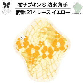 布ナプキン 昼用 軽い日 ふつうの日 多い日 尿もれ用 防水 薄型 S 生理用品 生理用ショーツ 尿もれ 尿漏れ 吸水パット セット 温活 妊活 防災 布 ナプキン 防水布入り ニット生理 カイロ オーガニックコットン