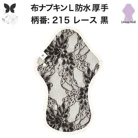 布ナプキン 夜用 防水布入り 多い日夜用 ロング 特に多い日 多い日 昼用兼用 防水 L 吸水ナプキン 中量用 生理用品 尿もれ用 尿もれ 吸水パット 尿ケア 羽つき温活 妊活 防災 布 ナプキン 防水布入り 子宮 を 温め グッズ