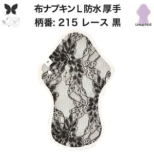 布ナプキン 夜用 防水布入り 多い日夜用 ロング 特に多い日 多い日 昼用兼用 防水 L 吸水ナプキン 中量用 生理用品 尿もれ用 尿もれ 吸水パット 尿ケア 羽つき温活 妊活 防災 布 ナプキン 防