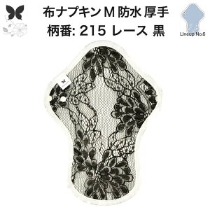 布ナプキン 昼用 特に多い日 過多月経 防水 厚手 M 尿もれ用 産後 生理用品 生理用ショーツ 尿もれ 尿漏れ 吸水パット 尿ケア 軽失禁布 温活 妊活 防災 布 ナプキン 防水布入り 冷え 暖かい 防