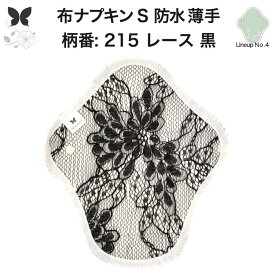 布ナプキン 昼用 軽い日 ふつうの日 多い日 尿もれ用 防水 薄型 S 生理用品 生理用ショーツ 尿もれ 尿漏れ 吸水パット セット 温活 妊活 防災 布 ナプキン 防水布入り ニット生理 カイロ オーガニックコットン