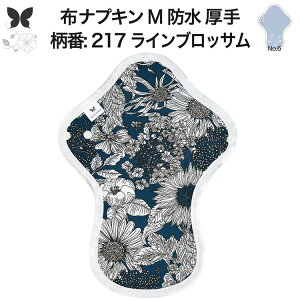 布ナプキン 昼用 特に多い日 過多月経 防水 厚手 M 尿もれ用 産後 生理用品 生理用ショーツ 尿もれ 尿漏れ 吸水パット 尿ケア 軽失禁布 温活 妊活 防災 布 ナプキン 防水布入り 冷え 暖かい 防