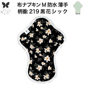 布ナプキン 昼用 ふつうの日 防水 尿もれ用 薄手 M 尿もれ 尿漏れ 吸水パット 尿ケア 軽失禁ショーツ 軽失禁パンツ 生理用ショーツ 布 ナプキン ニット 生地 温活 妊活 防災 布 ナプキン 防水布入り 冷え 防水布