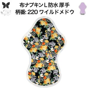 布ナプキン 夜用 防水布入り 多い日夜用 ロング 特に多い日 多い日 昼用兼用 防水 L 吸水ナプキン 中量用 生理用品 尿もれ用 尿もれ 吸水パット 尿ケア 羽つき温活 妊活 防災 布 ナプキン 防