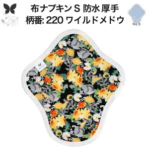 布ナプキン 昼用 特に多い日 防水 尿もれ用 厚手 S 尿もれ 尿漏れ 吸水パット 生理用品 生理用ショーツ コンパクト 布 ナプキン ニット 生地 セット 温活 妊活 防災 布 ナプキン 防水布入り ニ