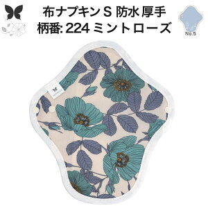 布ナプキン 昼用 特に多い日 防水 尿もれ用 厚手 S 尿もれ 尿漏れ 吸水パット 生理用品 生理用ショーツ コンパクト 布 ナプキン ニット 生地 セット 温活 妊活 防災 布 ナプキン 防水布入り ニ
