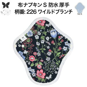 布ナプキン 昼用 特に多い日 防水 尿もれ用 厚手 S 尿もれ 尿漏れ 吸水パット 生理用品 生理用ショーツ コンパクト 布 ナプキン ニット 生地 セット 温活 妊活 防災 布 ナプキン 防水布入り ニ