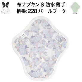 布ナプキン 昼用 軽い日 ふつうの日 多い日 尿もれ用 防水 薄型 S 生理用品 生理用ショーツ 尿もれ 尿漏れ 吸水パット セット 温活 妊活 防災 布 ナプキン 防水布入り ニット生理 カイロ オーガニックコットン