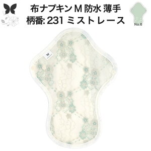 布ナプキン 昼用 ふつうの日 防水 尿もれ用 薄手 M 尿もれ 尿漏れ 吸水パット 尿ケア 軽失禁ショーツ 軽失禁パンツ 生理用ショーツ 布 ナプキン ニット 生地 温活 妊活 防災 布 ナプキン 防水