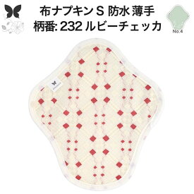 布ナプキン 昼用 軽い日 ふつうの日 多い日 尿もれ用 防水 薄型 S 生理用品 生理用ショーツ 尿もれ 尿漏れ 吸水パット セット 温活 妊活 防災 布 ナプキン 防水布入り ニット生理 カイロ オーガニックコットン