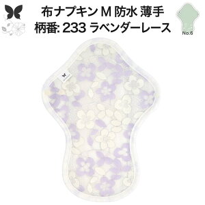 布ナプキン 昼用 ふつうの日 防水 尿もれ用 薄手 M 尿もれ 尿漏れ 吸水パット 尿ケア 軽失禁ショーツ 軽失禁パンツ 生理用ショーツ 布 ナプキン ニット 生地 温活 妊活 防災 布 ナプキン 防水