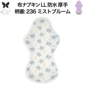 布ナプキン 夜用 特に多い夜用 キング 防水布入り LL 防水 生理ナプキン 350 朝までブロック 超熟睡 中量用 尿もれ用 尿もれ 尿漏れ 吸水パット 尿ケア 羽つき温活 妊活 防災 布 ナプキン ニッ