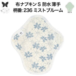 布ナプキン 昼用 軽い日 ふつうの日 多い日 尿もれ用 防水 薄型 S 生理用品 生理用ショーツ 尿もれ 尿漏れ 吸水パット セット 温活 妊活 防災 布 ナプキン 防水布入り ニット生理 カイロ オー