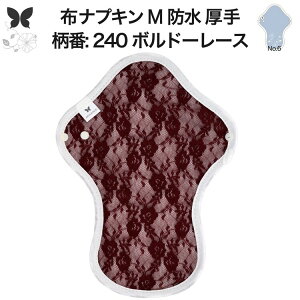 布ナプキン 昼用 特に多い日 過多月経 防水 厚手 M 尿もれ用 産後 生理用品 生理用ショーツ 尿もれ 尿漏れ 吸水パット 尿ケア 軽失禁布 温活 妊活 防災 布 ナプキン 防水布入り 冷え 暖かい 防