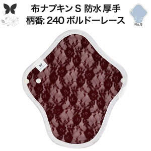 布ナプキン 昼用 特に多い日 防水 尿もれ用 厚手 S 尿もれ 尿漏れ 吸水パット 生理用品 生理用ショーツ コンパクト 布 ナプキン ニット 生地 セット 温活 妊活 防災 布 ナプキン 防水布入り ニ