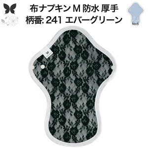 布ナプキン 昼用 特に多い日 過多月経 防水 厚手 M 尿もれ用 産後 生理用品 生理用ショーツ 尿もれ 尿漏れ 吸水パット 尿ケア 軽失禁布 温活 妊活 防災 布 ナプキン 防水布入り 冷え 暖かい 防