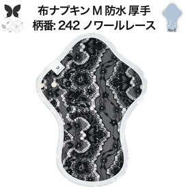 布ナプキン 昼用 特に多い日 過多月経 防水 厚手 M 尿もれ用 産後 生理用品 生理用ショーツ 尿もれ 尿漏れ 吸水パット 尿ケア 軽失禁布 温活 妊活 防災 布 ナプキン 防水布入り 冷え 暖かい 防水布 子宮 を 温め グッズ