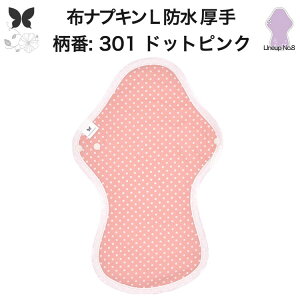 布ナプキン 夜用 防水布入り 多い日夜用 ロング 特に多い日 多い日 昼用兼用 防水 L 吸水ナプキン 中量用 生理用品 尿もれ用 尿もれ 吸水パット 尿ケア 羽つき温活 妊活 防災 布 ナプキン 防